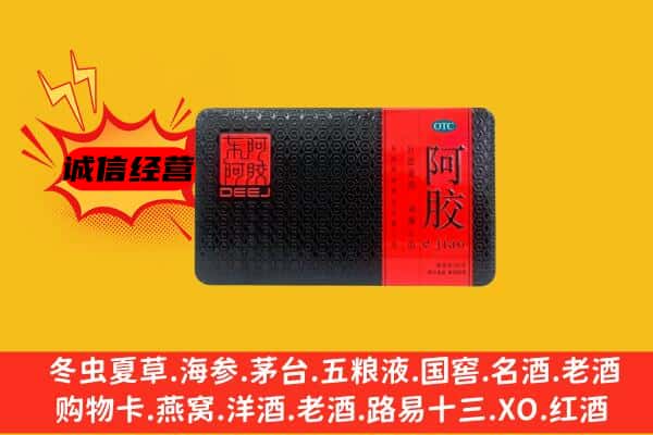 沙市区回收阿胶