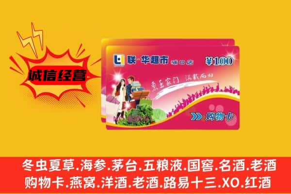 沙市区回收超市卡