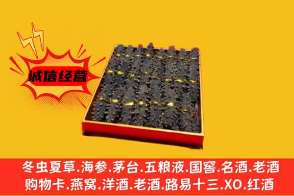 沙市区回收海参